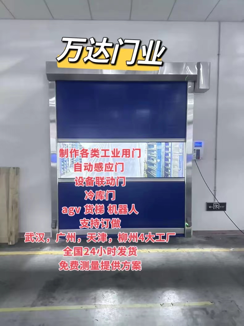 合浦货梯联动PVC快速门